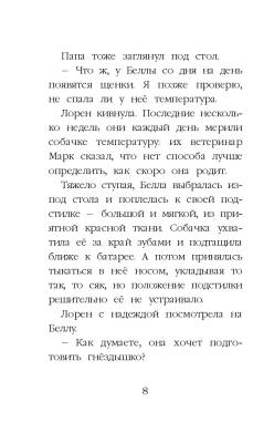 Эл Эксмо Дет.ХоллиВебб.ДобрИстЗвер. Щенок Люси, или Переполох на каникулах.Вебб